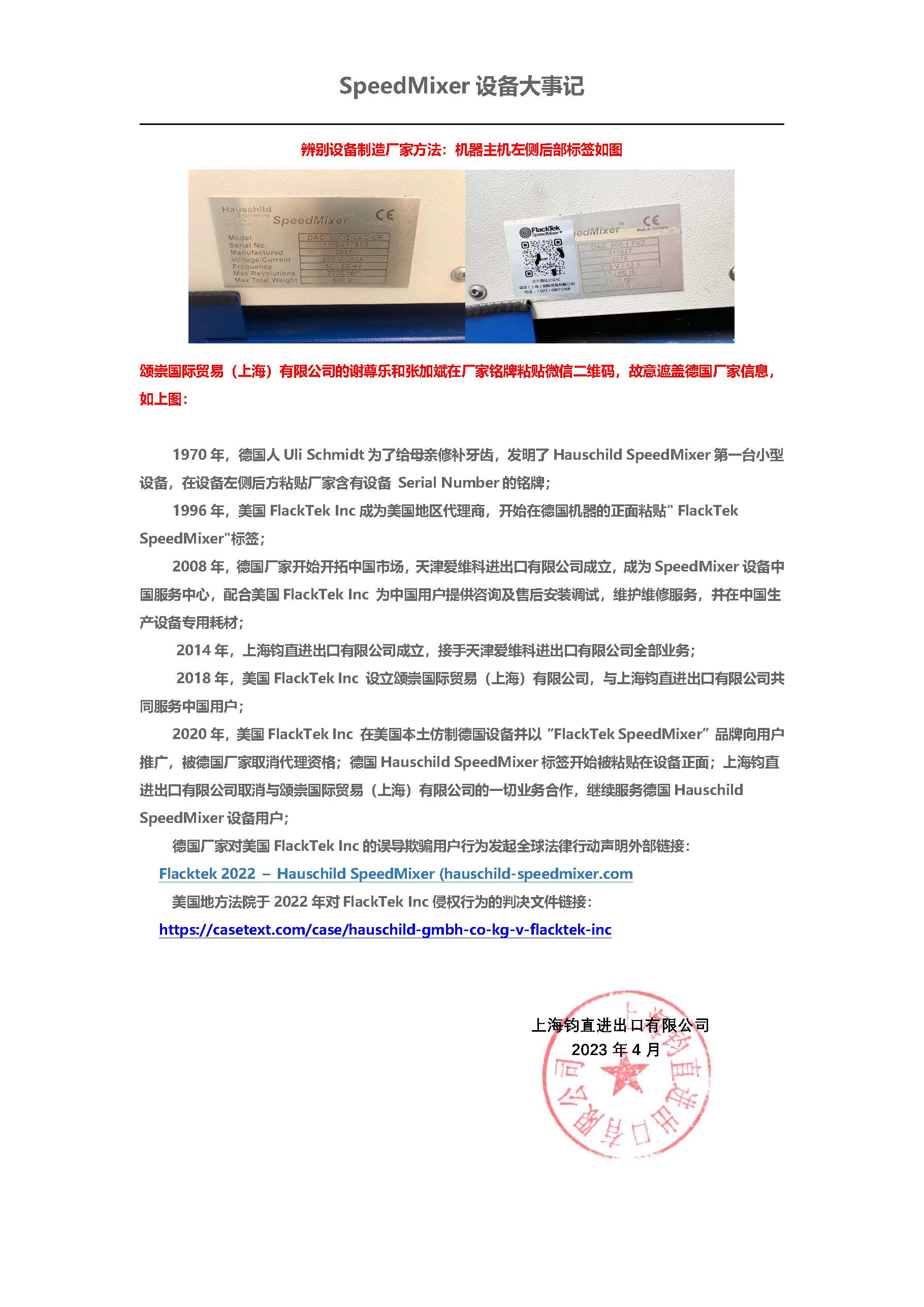 SpeedMixer设备大事记.jpg